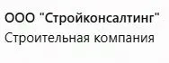 Стройконсалтинг - логотип