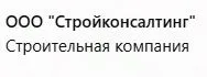 Стройконсалтинг - логотип